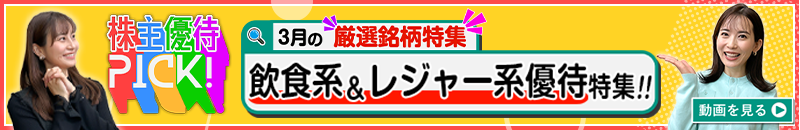2026年3月号株主優待ウォッチ