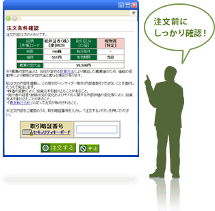 注文前にしっかり確認