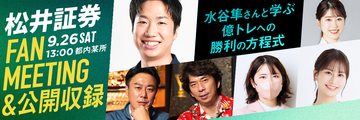 【水谷隼さんご出演！】公開収録&ファンミーティングに100名様をご招待！