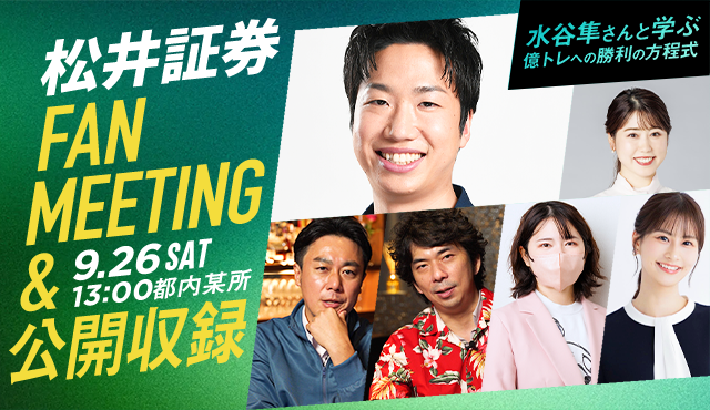 【水谷隼さんご出演！】公開収録&ファンミーティングに100名様をご招待！