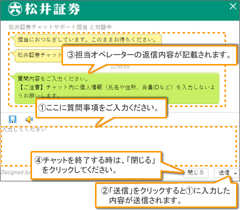 チャットサポートのご利用 お客様サポート 松井証券