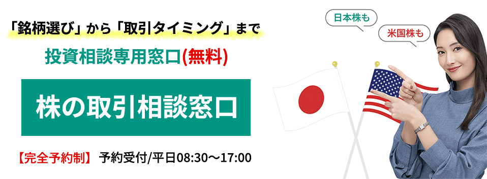 株の相談窓口
