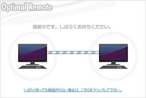 リモートサポートのご利用方法