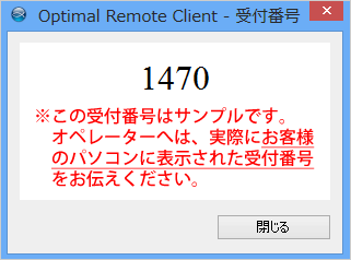 リモートサポートのご利用方法