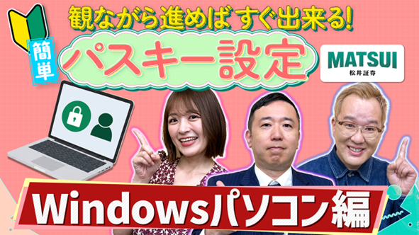 パスキー設定_PC