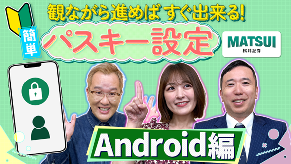 パスキー設定_Android