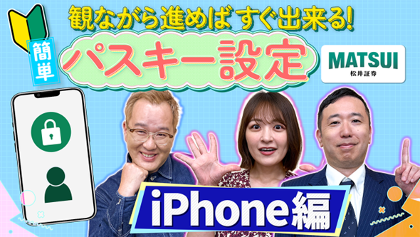 パスキー設定_iPhone