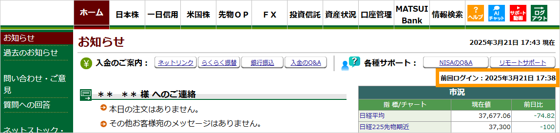 前回ログイン日時の表示