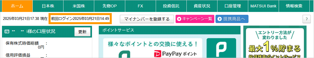 前回ログイン日時の表示