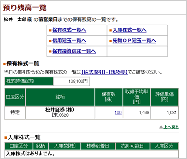 預かり残高一覧