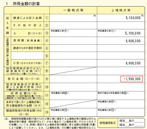 株式等に係る譲渡所得等の金額の計算明細書