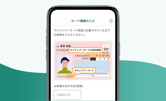 松井証券 本人確認アプリ