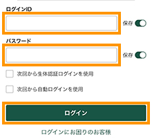 松井証券 先物OPアプリにログイン