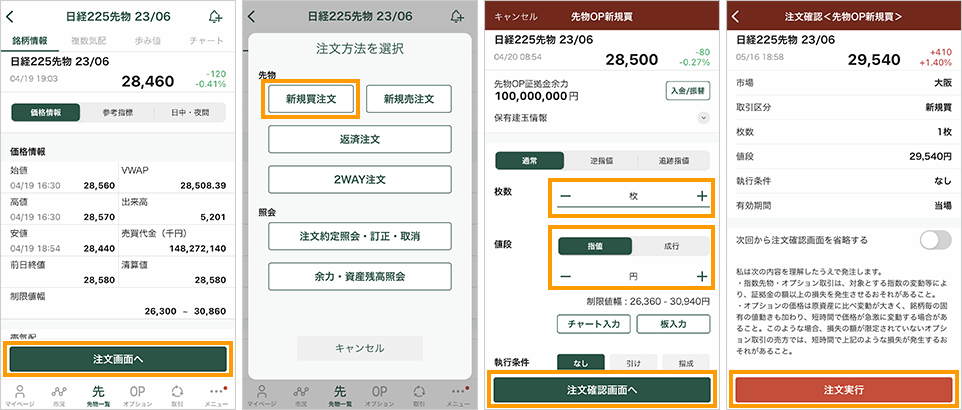 新規注文(新規建て)を行う