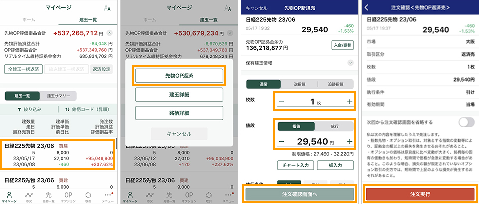 返済注文を発注する