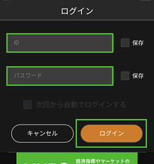 「松井証券 FXアプリ」にログイン