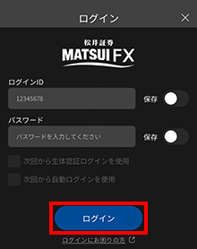 「松井証券 FXアプリ」にログイン