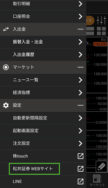 松井証券 WEBサイトへ遷移する