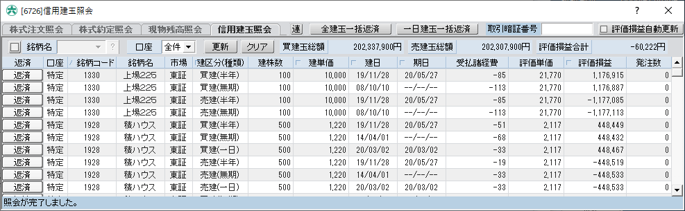 株式注文照会 画面