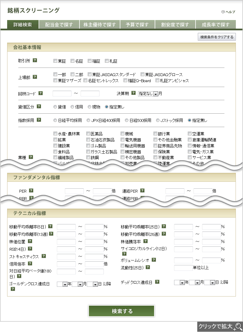 銘柄スクリーニング機能