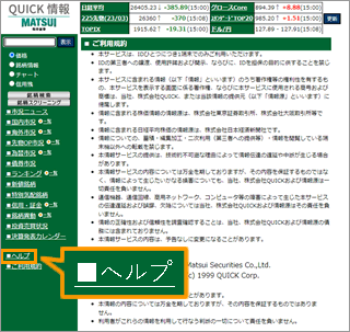 QUICK情報の閲覧