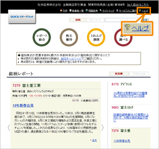 QUICKリサーチネットの閲覧