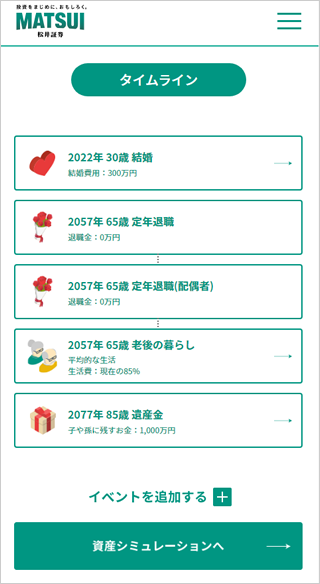 STEP2 ライフイベント設定
