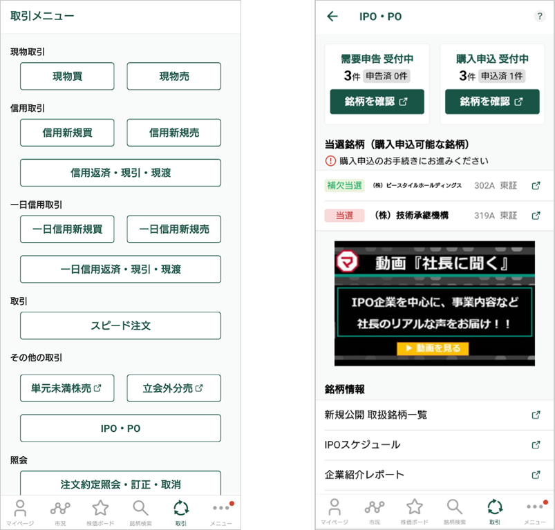 IPO・POの情報も手軽にチェック