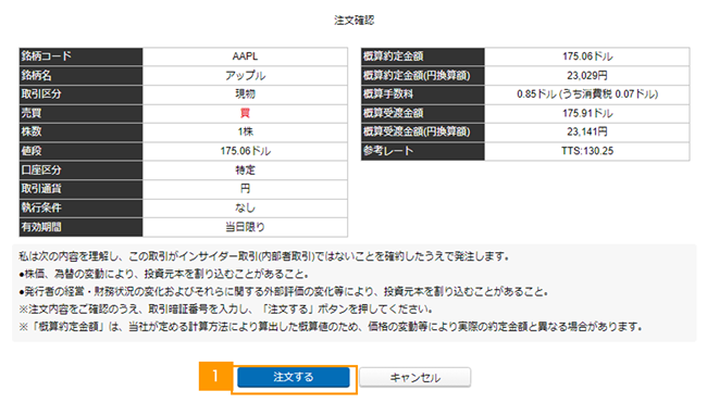 注文内容を確認して注文する