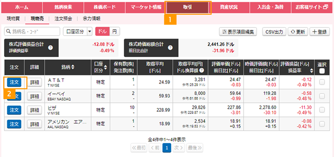 銘柄を選択する