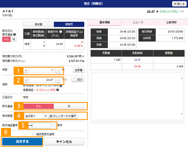 注文内容を入力する
