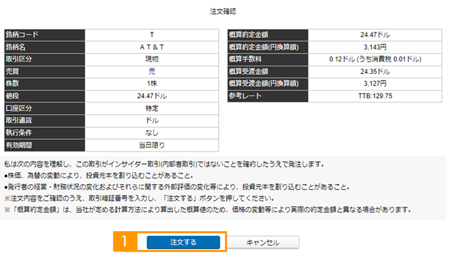 注文内容を確認して注文する