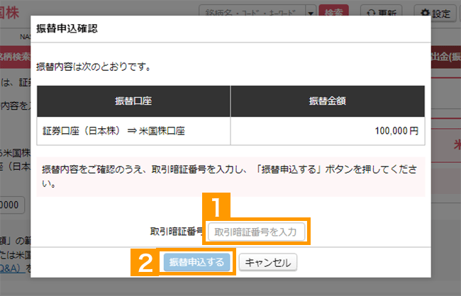 振替内容を確認する