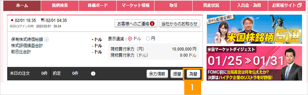 決済通貨の準備