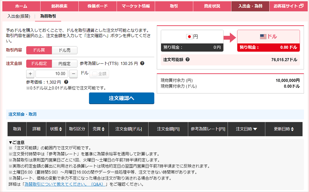 決済通貨の準備