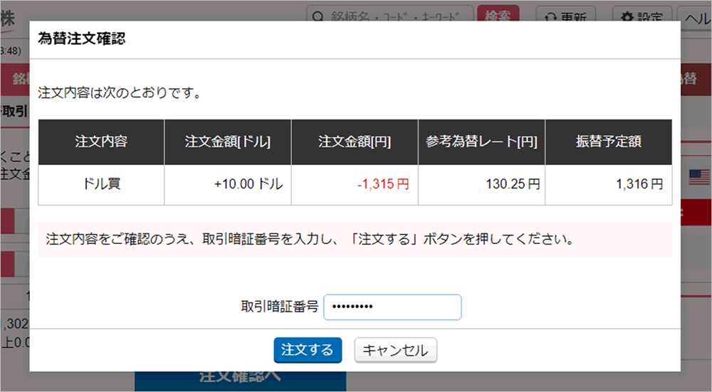 決済通貨の準備