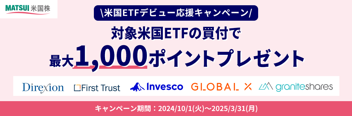 【米ドル⇔円の為替手数料0円】松井証券の米国株取引がますますおトクに！米ドル⇔日本円の両替が恒久的に無料になります。