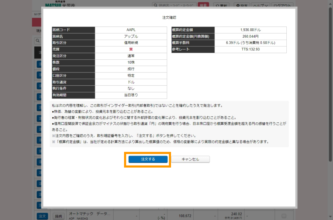 注文内容を入力する