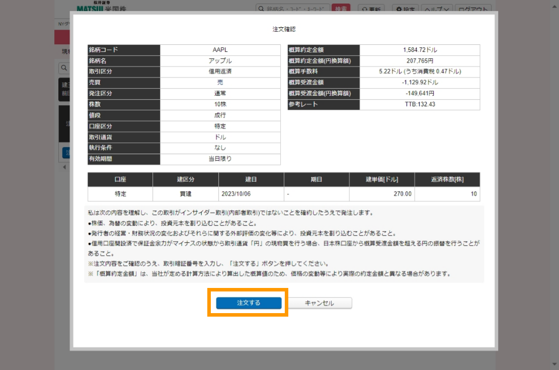 注文内容を入力する