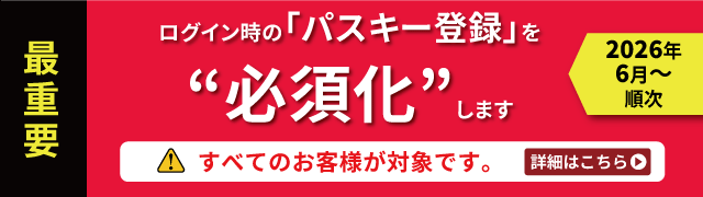 ログイン時の「パスキー登録」を“必須化”します
