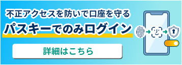 パスキー認証