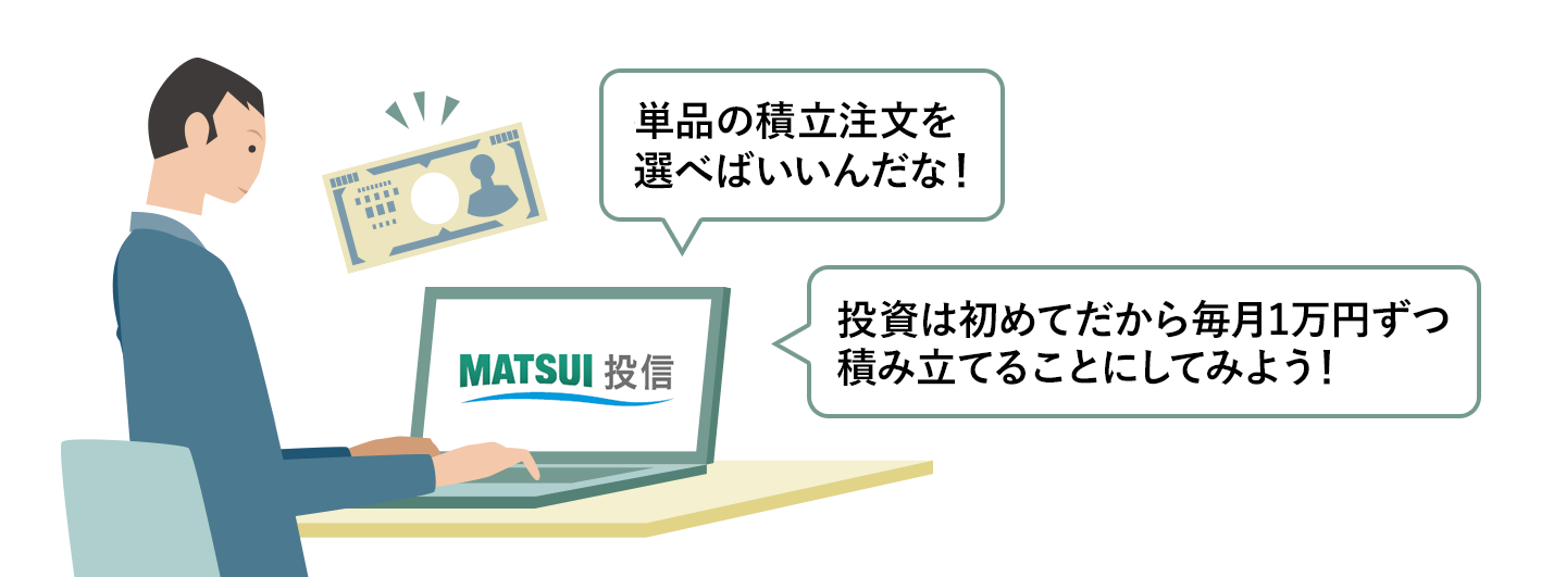 積立の条件は、毎月33,333円まで