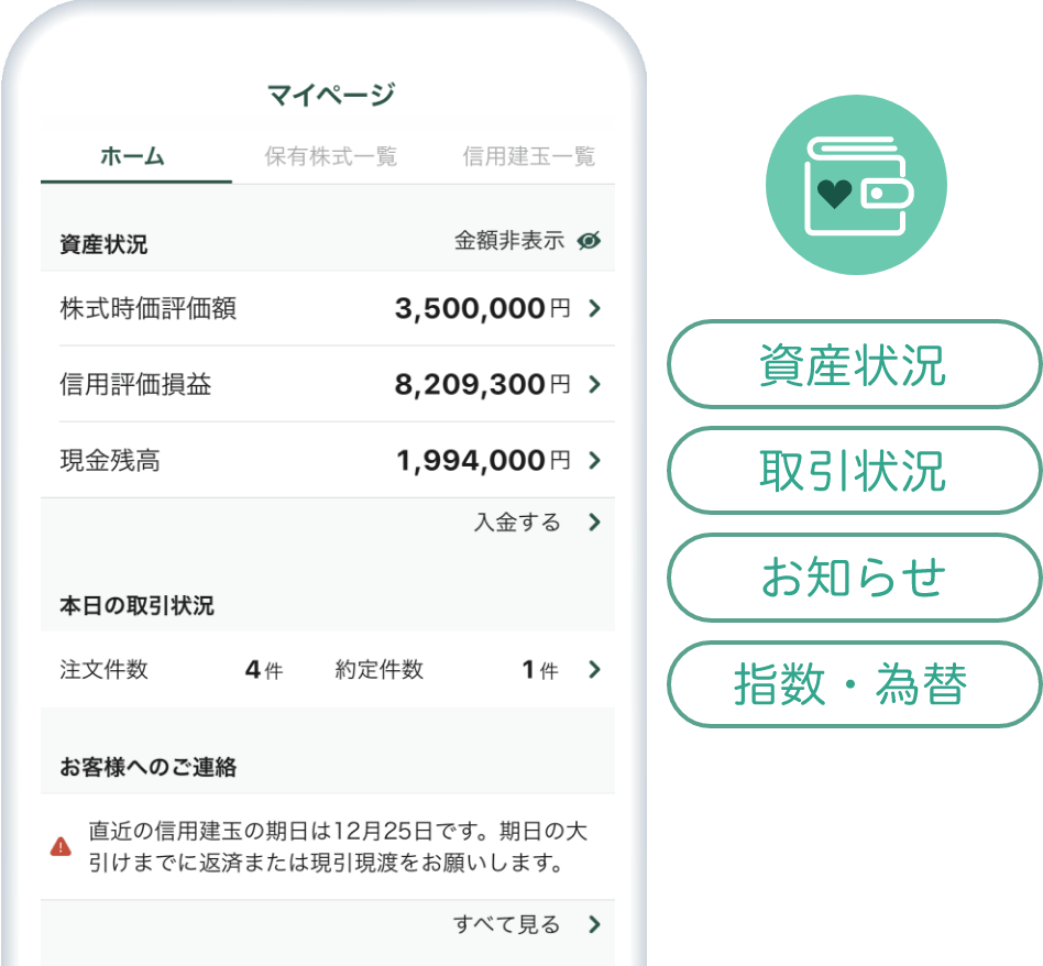 マイページに情報を集約