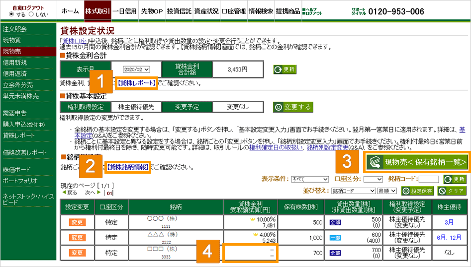 【貸株設定状況】画面イメージ