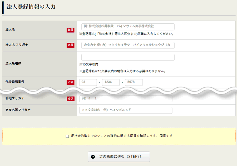 口座開設情報の入力・送信