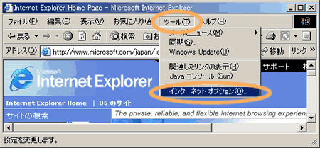 InternetExplorerのキャッシュのクリアSTEP1