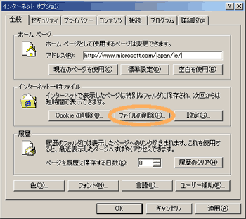 InternetExplorerのキャッシュのクリアSTEP2