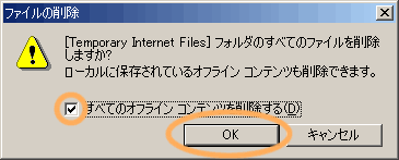 InternetExplorerのキャッシュのクリアSTEP3