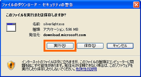 Microsoft Silverlight ダウンロードとインストールの方法 松井証券