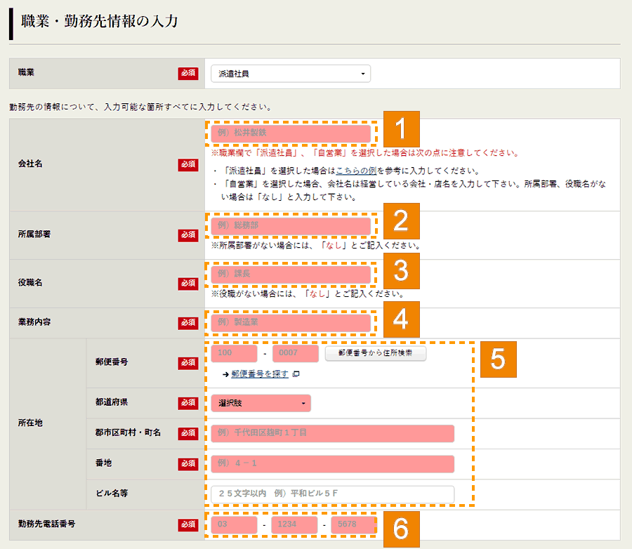 派遣社員の方の勤務先情報の登録について 松井証券